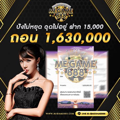 สล็อตเว็บตรง Megame888 ที่มีนักเดิมพันมากที่สุด อันดับ 1 ของปี 2024.